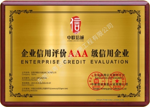 榮譽(yù)展示【3A信用企業(yè)】