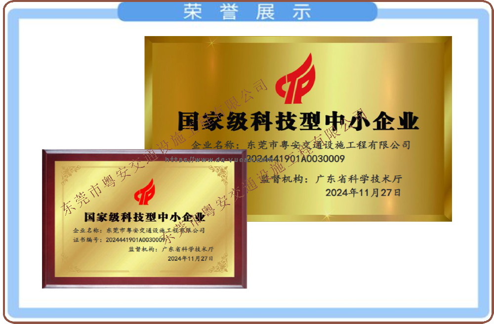 國家級(jí)科技型中小企業(yè)